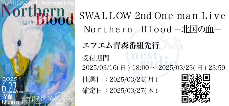 SWALLOWワンマン公演　先行予約