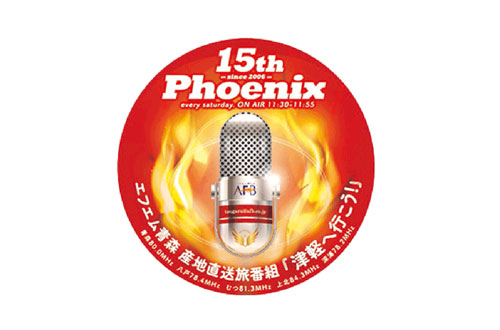 産地直送旅番組「津軽へ行こう」Phoenix