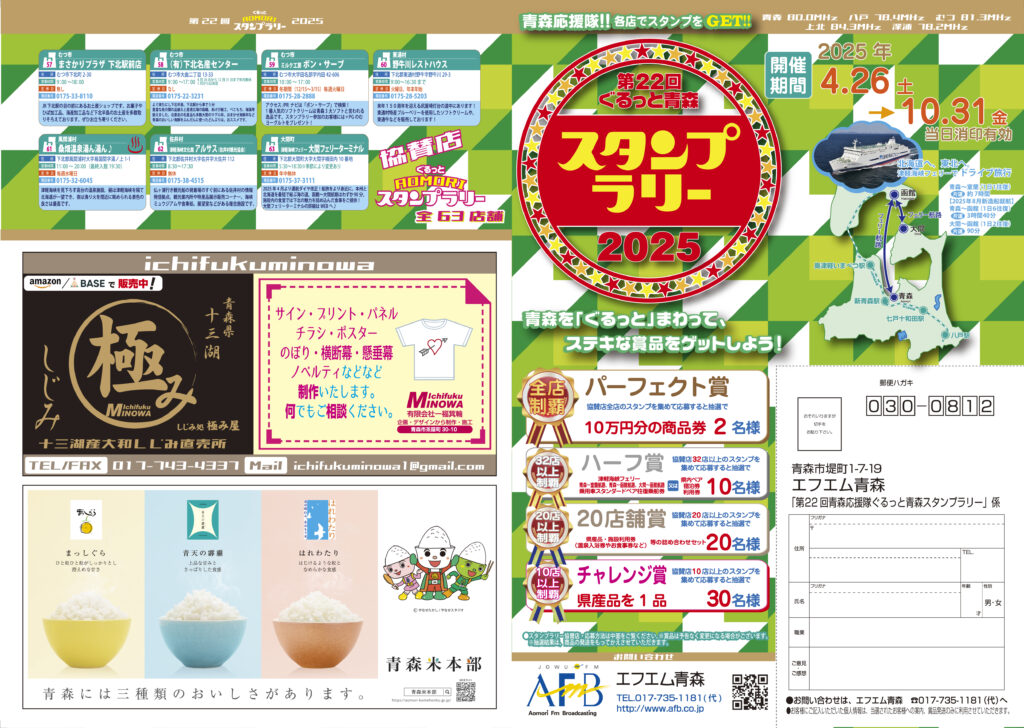 スタンプラリー2025台紙（外面）