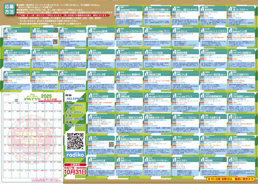 スタンプラリー2025台紙（内面）
