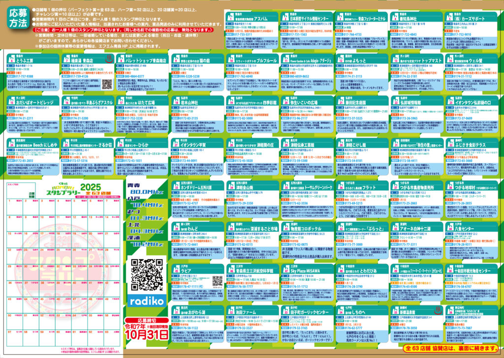 スタンプラリー2025台紙（内面）