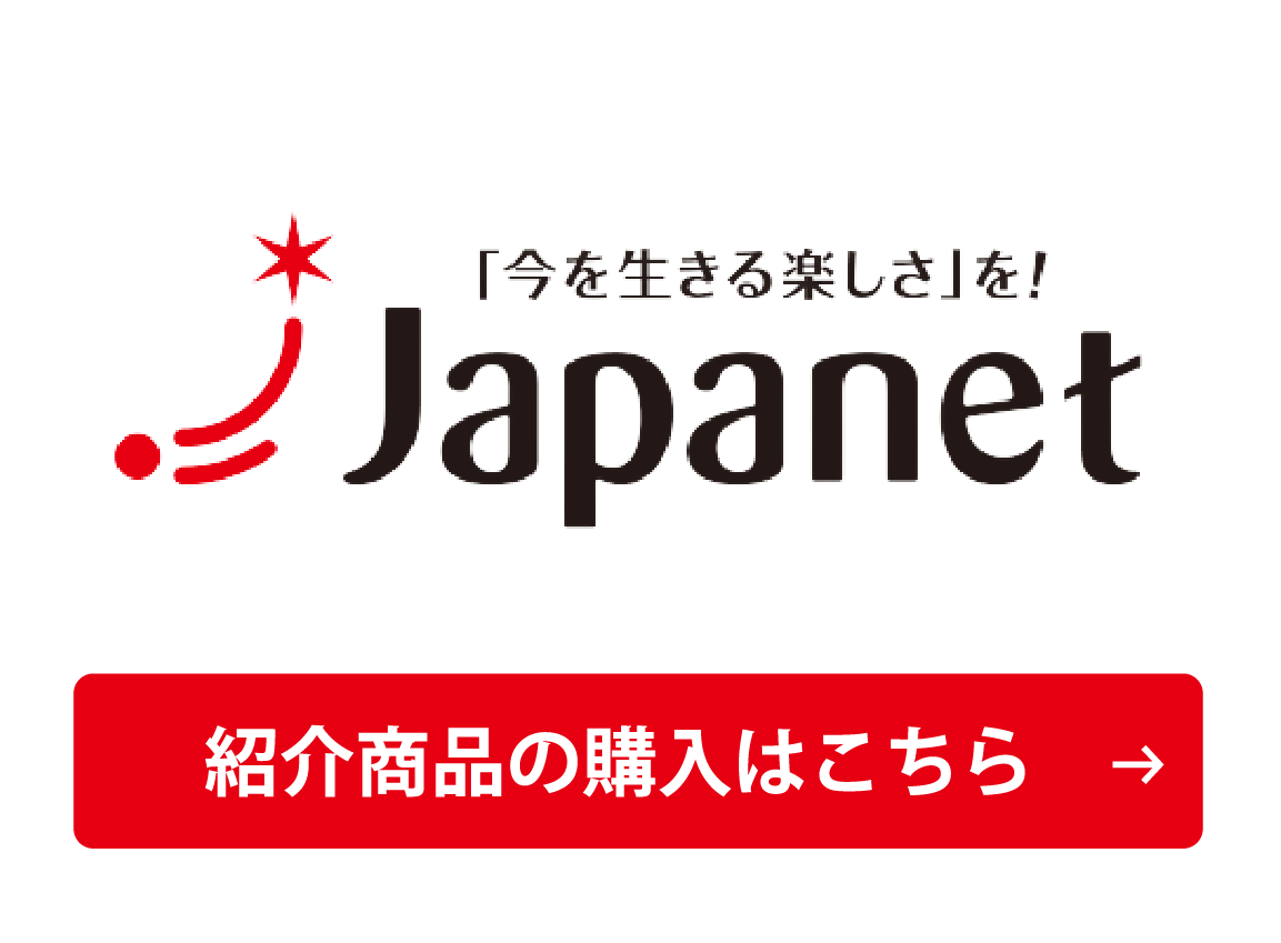 ジャパネットたかた