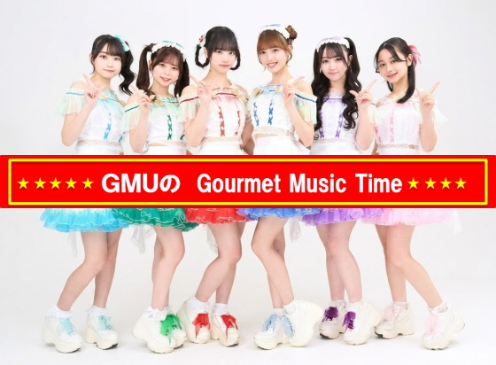 ＧＭＵのGourmet Music Time