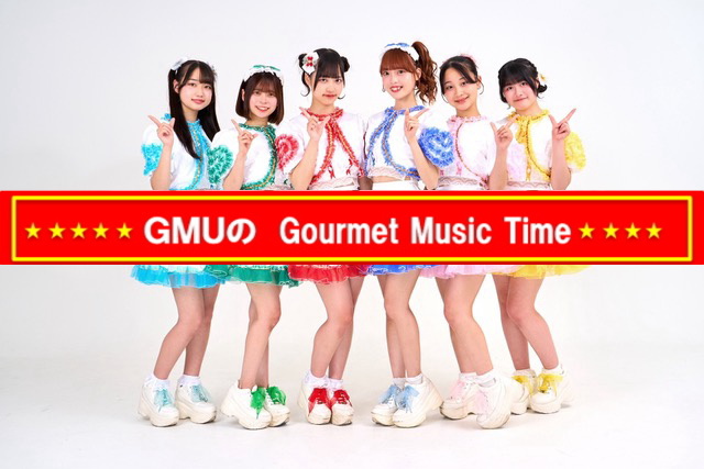 ＧＭＵのGourmet Music Time