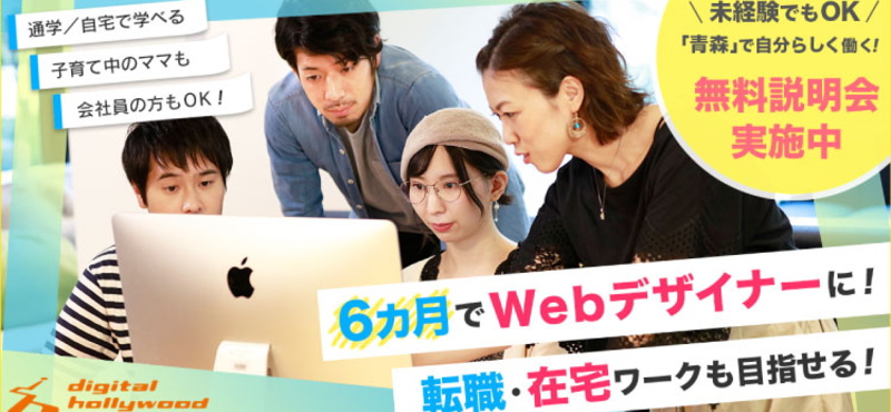 デジタルハリウッド STUDIO青森