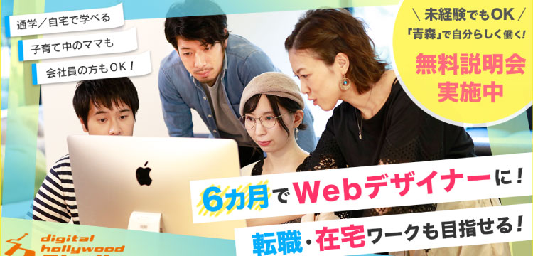 デジタルハリウッド STUDIO青森