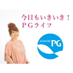 今日もいきいき！PGライフ毎月プレゼント！