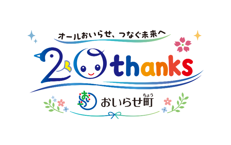 おいらせ町合併20周年記念<br>エフエム青森公開録音「出張ラジmoTT!」